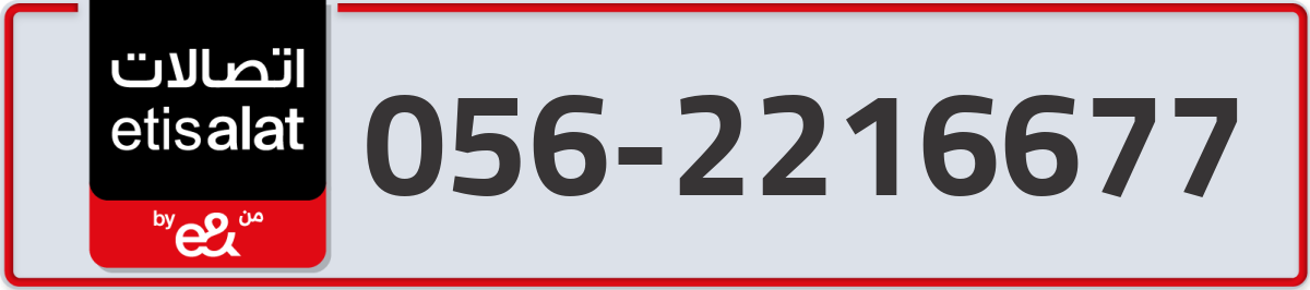 etisalat Mobile Number 056 code 2216677 number