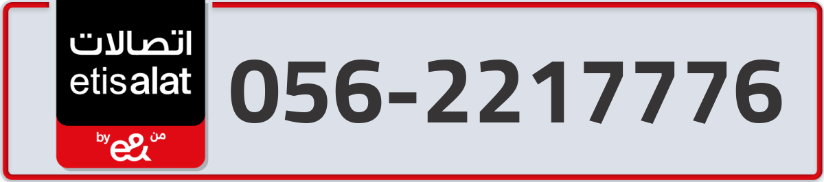 etisalat Mobile Number 056 code 2217776 number