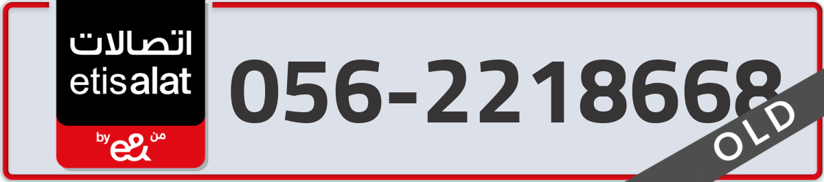 etisalat Mobile Number 056 code 2218668 number