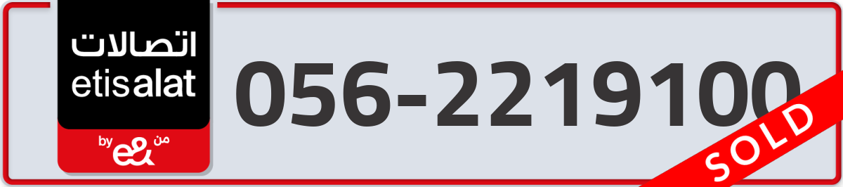etisalat Mobile Number 056 code 2219100 number