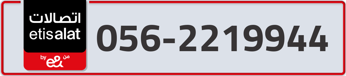 etisalat Mobile Number 056 code 2219944 number