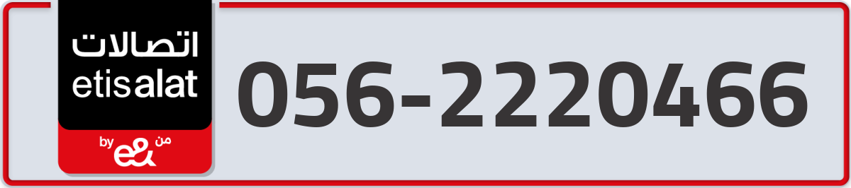 etisalat Mobile Number 056 code 2220466 number