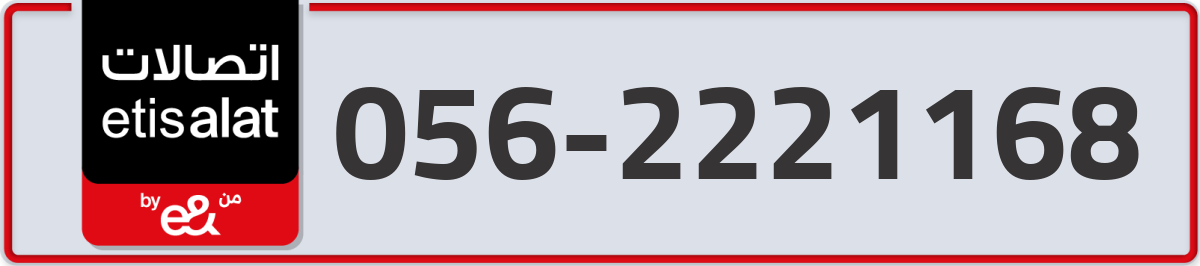 etisalat Mobile Number 056 code 2221168 number