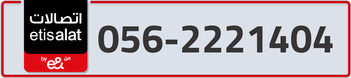etisalat Mobile Number 056 code 2221404 number
