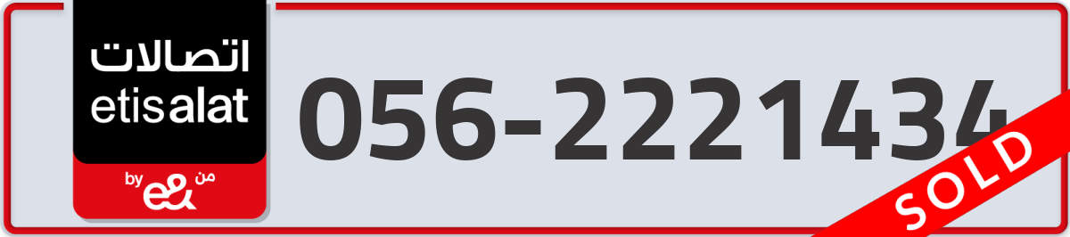 etisalat Mobile Number 056 code 2221434 number
