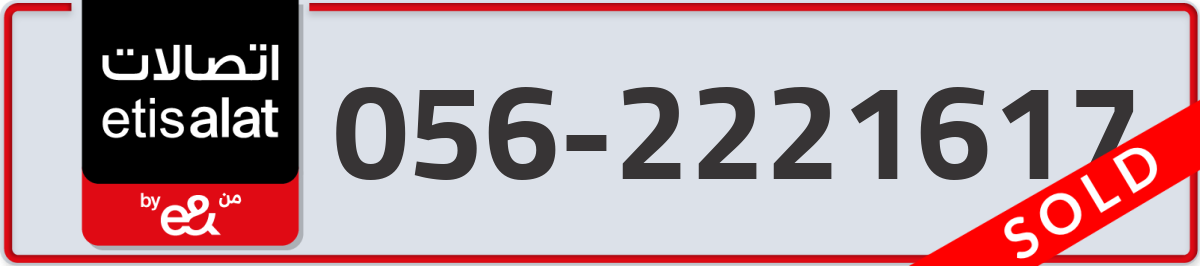 etisalat Mobile Number 056 code 2221617 number