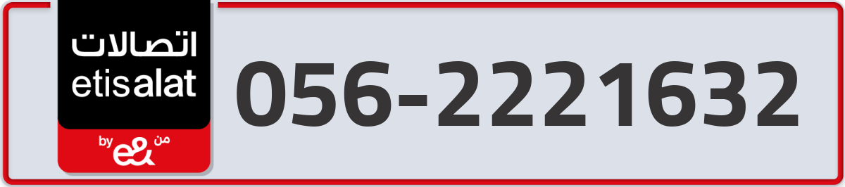 etisalat Mobile Number 056 code 2221632 number