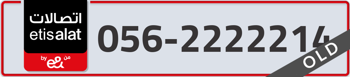 etisalat Mobile Number 056 code 2222214 number