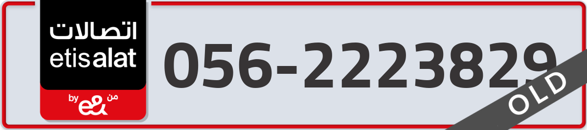 etisalat Mobile Number 056 code 2223829 number