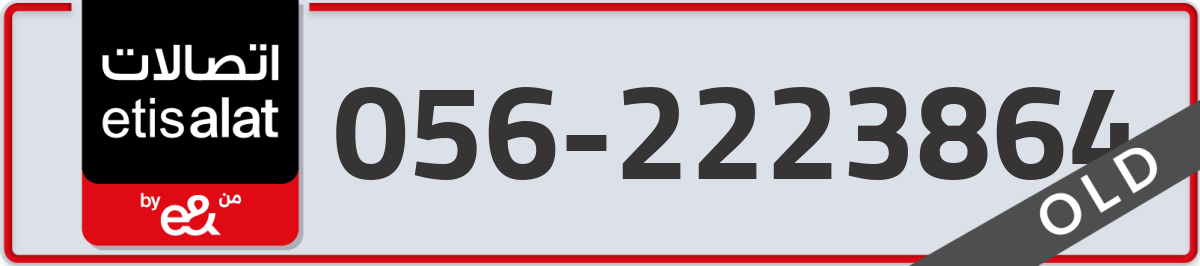 etisalat Mobile Number 056 code 2223864 number