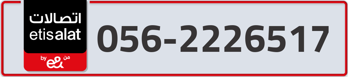 etisalat Mobile Number 056 code 2226517 number