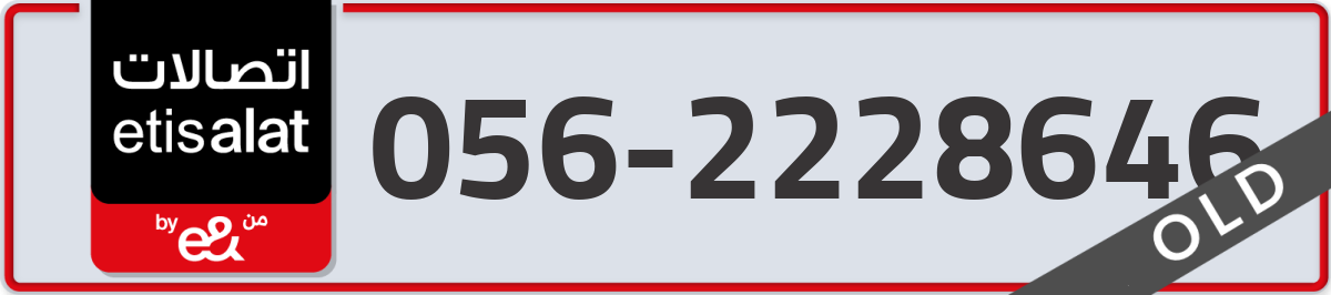 etisalat Mobile Number 056 code 2228646 number