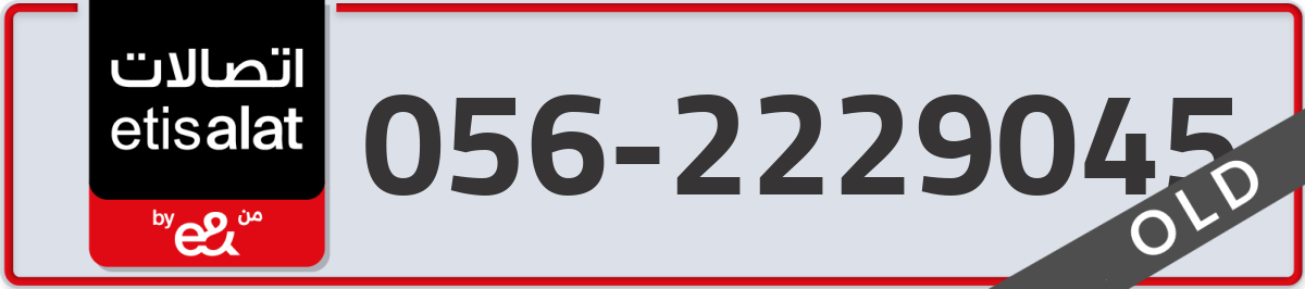 etisalat Mobile Number 056 code 2229045 number