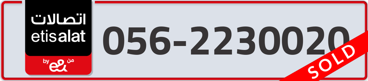 etisalat Mobile Number 056 code 2230020 number