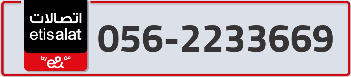 etisalat Mobile Number 056 code 2233669 number