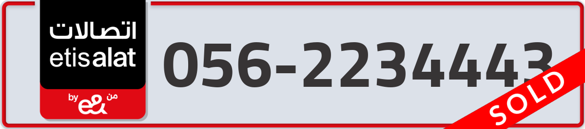 etisalat Mobile Number 056 code 2234443 number