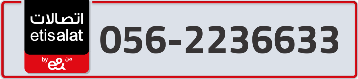 etisalat Mobile Number 056 code 2236633 number