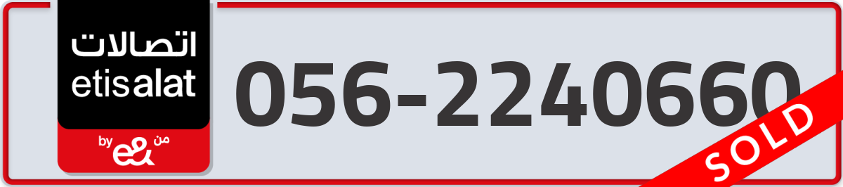 etisalat Mobile Number 056 code 2240660 number