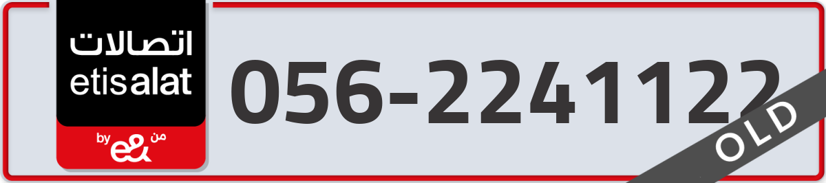 etisalat Mobile Number 056 code 2241122 number