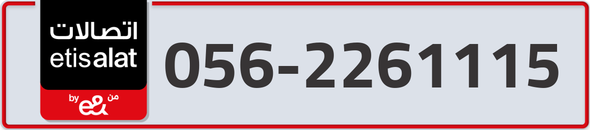 etisalat Mobile Number 056 code 2261115 number