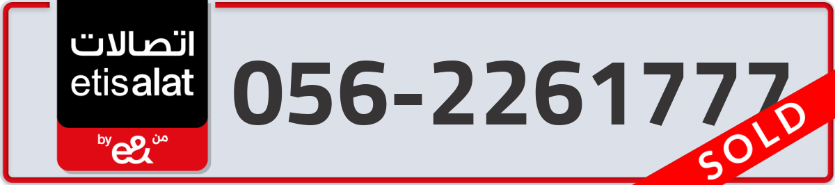 etisalat Mobile Number 056 code 2261777 number