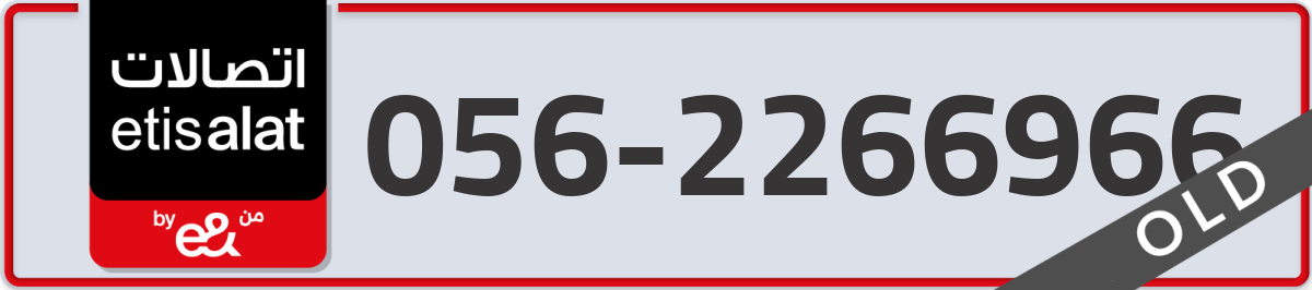 etisalat Mobile Number 056 code 2266966 number