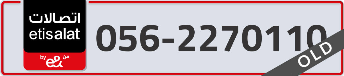 etisalat Mobile Number 056 code 2270110 number