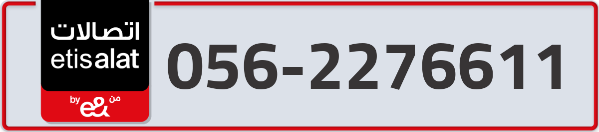 etisalat Mobile Number 056 code 2276611 number