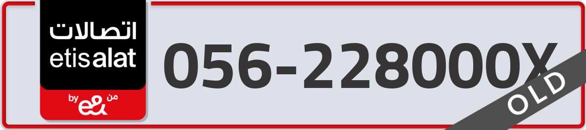 etisalat Mobile Number 056 code 228000X number