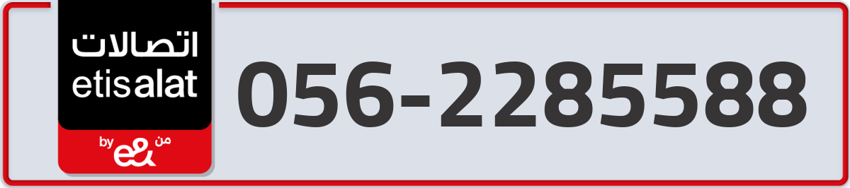 etisalat Mobile Number 056 code 2285588 number
