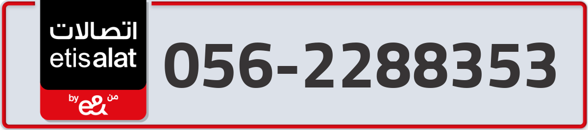 etisalat Mobile Number 056 code 2288353 number