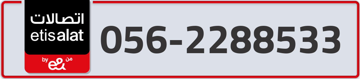 etisalat Mobile Number 056 code 2288533 number