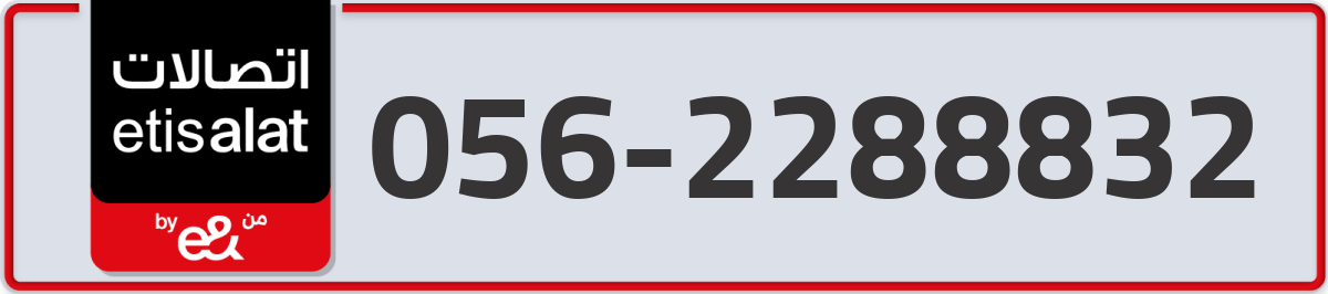 etisalat Mobile Number 056 code 2288832 number