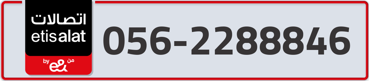 etisalat Mobile Number 056 code 2288846 number