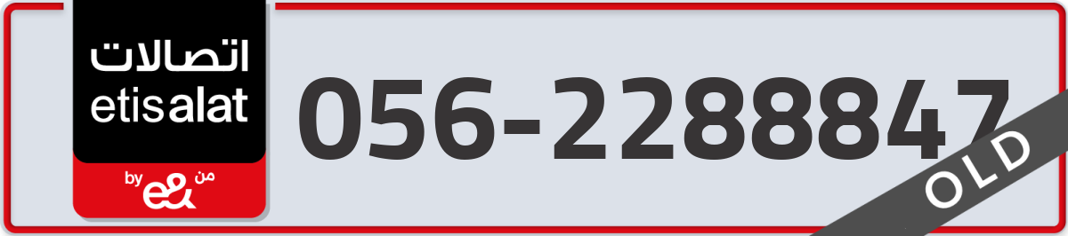 etisalat Mobile Number 056 code 2288847 number