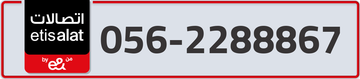 etisalat Mobile Number 056 code 2288867 number