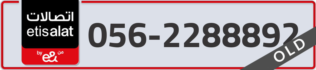 etisalat Mobile Number 056 code 2288892 number