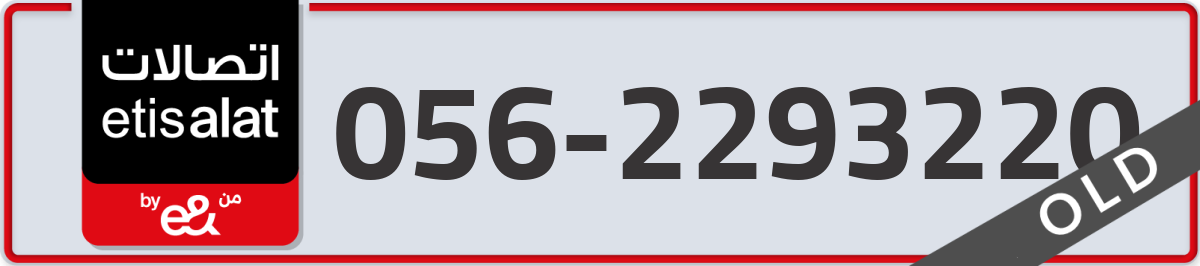 etisalat Mobile Number 056 code 2293220 number
