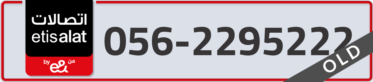 etisalat Mobile Number 056 code 2295222 number