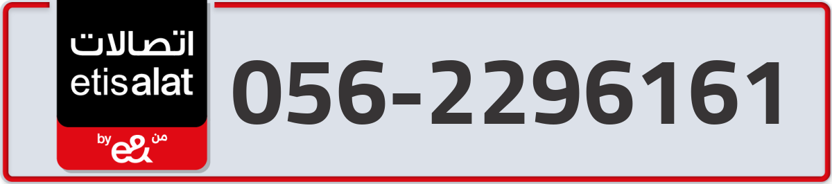 etisalat Mobile Number 056 code 2296161 number