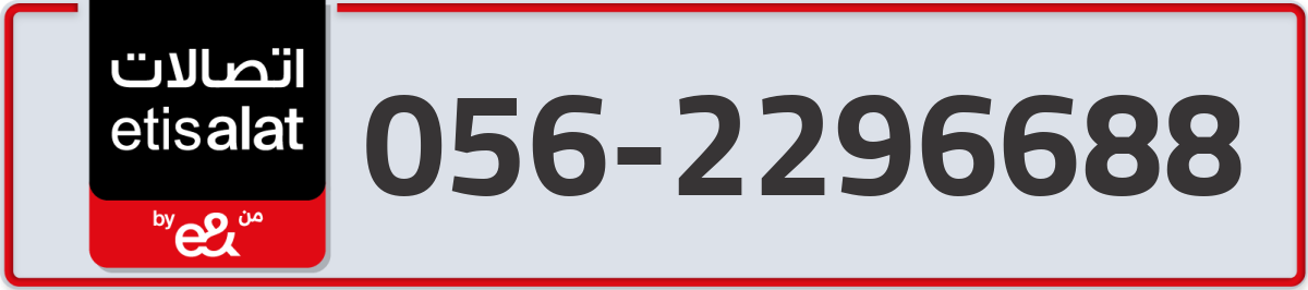 etisalat Mobile Number 056 code 2296688 number