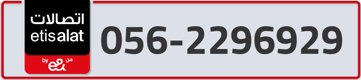 etisalat Mobile Number 056 code 2296929 number