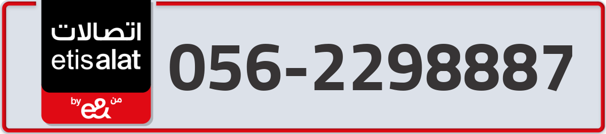 etisalat Mobile Number 056 code 2298887 number