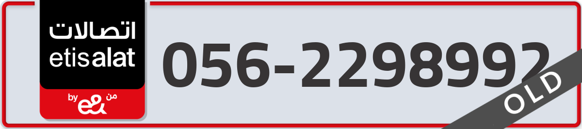 etisalat Mobile Number 056 code 2298992 number
