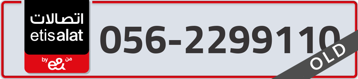 etisalat Mobile Number 056 code 2299110 number