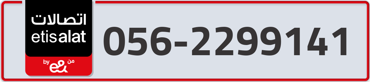 etisalat Mobile Number 056 code 2299141 number