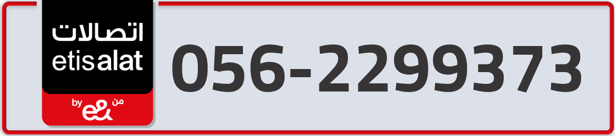 etisalat Mobile Number 056 code 2299373 number