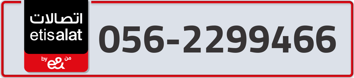 etisalat Mobile Number 056 code 2299466 number