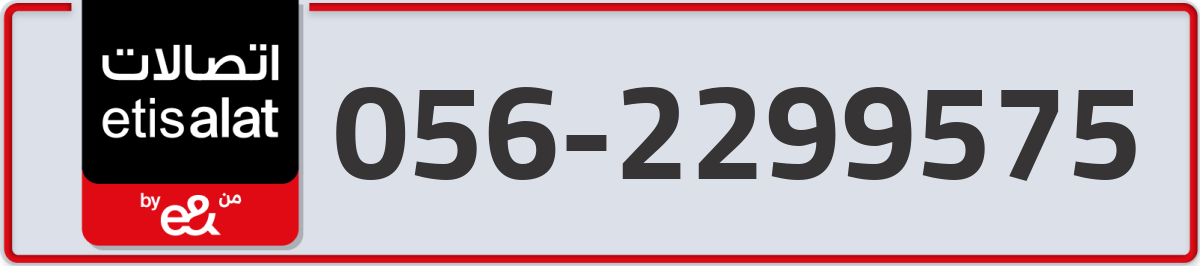 etisalat Mobile Number 056 code 2299575 number