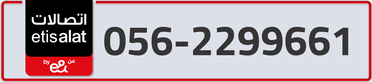 etisalat Mobile Number 056 code 2299661 number